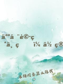 人在詭異世界，你管這叫養(yǎng)成游戲